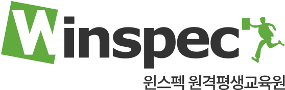 윈스펙 원격평생교육원 - test