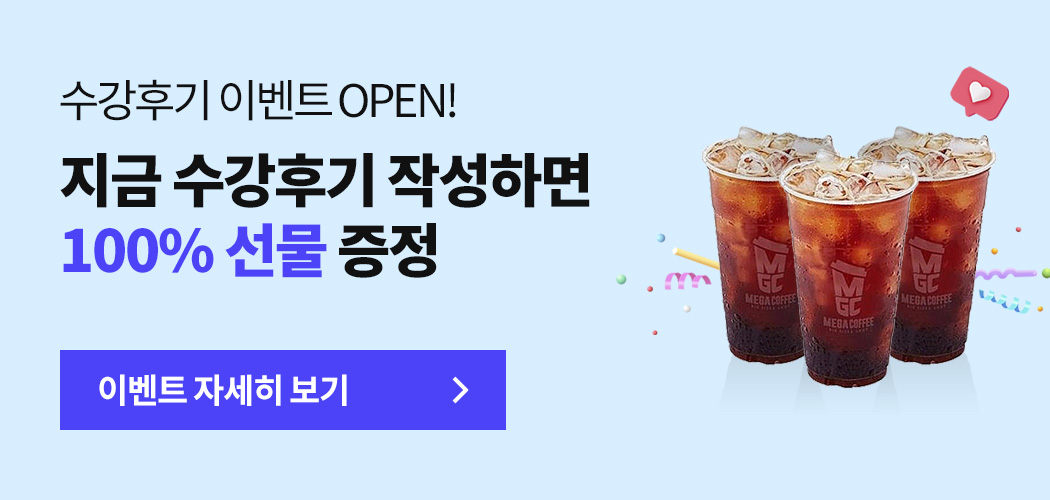 수강후기 이벤트 OPEN!