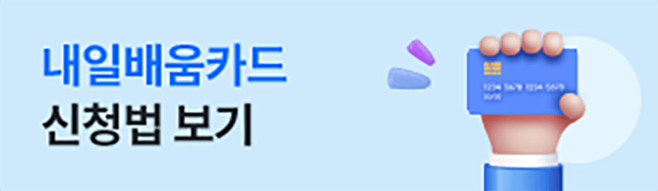 내일배움카드 신청법 보기